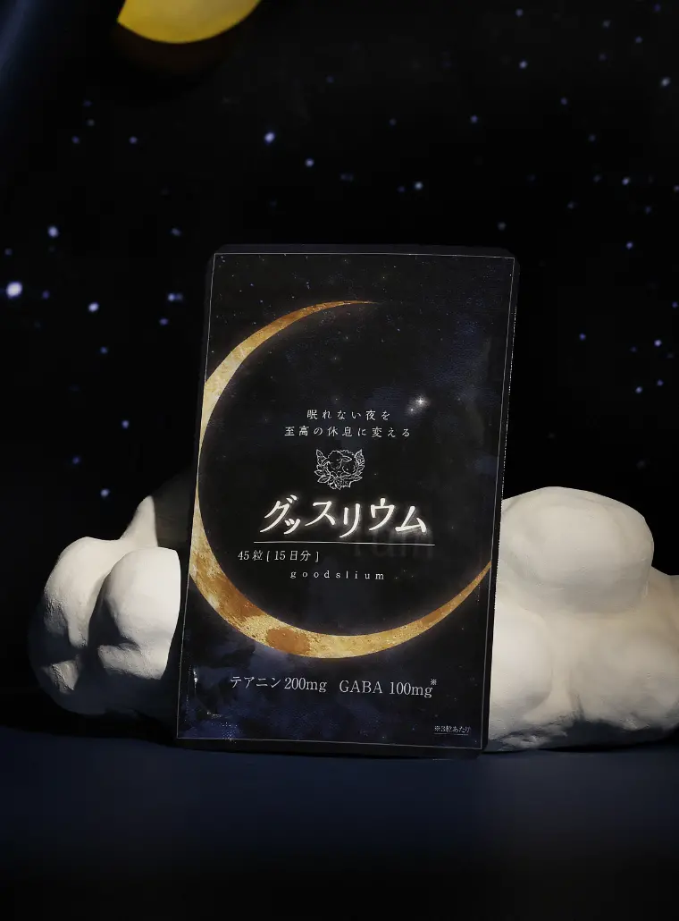 睡眠サプリ「グッスリウム」